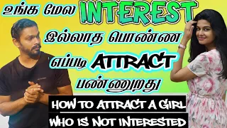 How To Attract A Girl Who Is Not Interested In You | Impress Girls Even If She Is Not Interested