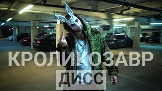 RabbiT KroLL - КРОЛИКОЗАВР ДИСС | Дело нескольких минут [Часть 2] - (3 раунд 17ib)