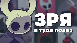 ЧУМОВЫЕ ЖУКИ (Hollow Knight)