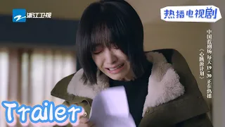 #宋茜 发现了#罗云熙 留给自己的绝笔信崩溃大哭《心跳源计划broker》第42集预告 宋茜/罗云熙/徐开骋|2021电视剧【浙江卫视官方HD】