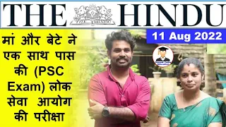11 August 2022 | The Hindu Newspaper Analysis | Daily Current Affairs |Editorial Discussion for UPSC