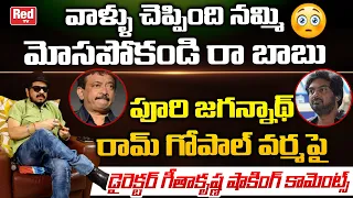 Director Geetha Krishna Shocking Comments On Ram Gopal Varma and Puri Jagannadh | Tollywood | Red Tv