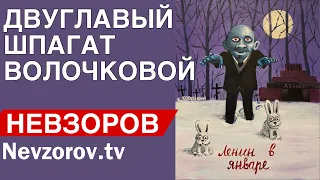 Карточный домик Кремля. Кремль в панике. Бунт малых народов. Комедия прозрений.Что ждет Волочкову.