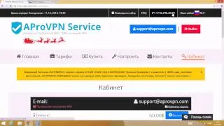 Как настроить анонимное VPN соединение на Windows 8 через PPTP, VPN сервис AProVPN.com