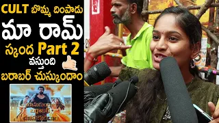 బరాబర్ చుస్కుందాం🤙🔥: See This Girl Goosebumps Review on Skanda Movie | Ram Pothineni | FC