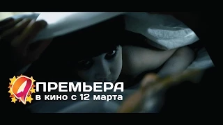 Проклятие: Начало конца (2015) HD трейлер | премьера 12 марта