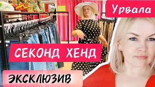 В СЕКОНД ХЕНДЕ Нет ДЕНЕГ на всё что ХОЧУ Пришлось взять в ДОЛГ #рекомендации #секондхенд #латвия