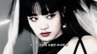 크루엘라가 생각나는 아이들 수록곡 😈 (G)I-dle - VILLAIN DIES [lyrics]