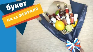 МУЖСКОЙ БУКЕТ ИЗ 🍾КОНЬЯКА И КОНФЕТ🍬