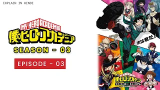 My Hero Academia(#Boku_no_academia) Season 3 Episode 03||#Explain_in_Hindi