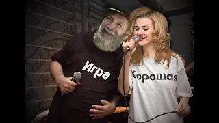 Карина & Дед - Хорошая и Игра #ХодКонёмМирТанков