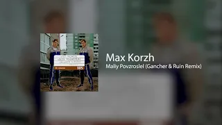 Макс Корж - Малый Повзрослел (Gancher & Ruin Remix)