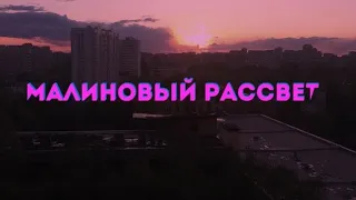 Эндшпиль - Малиновый Рассвет ❤️‍🔥 (slowed+reverb+bass boost) (visualizer)