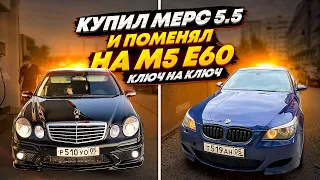 Купил 5.5 компрессор и сразу поменял его ключ на ключ на м5 е60