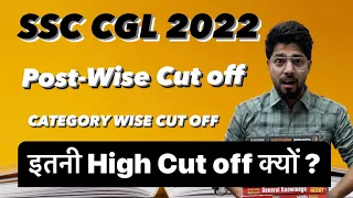 किस पोस्ट के लिए कितनी Cut-Off गई ? | इतनी High Cutoff क्यों ?