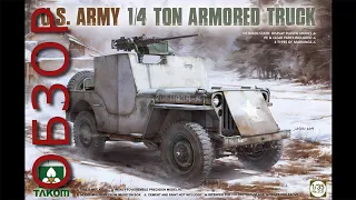 Unboxing U.S.Army 1/4 Ton Armored Truck Takom 1:35