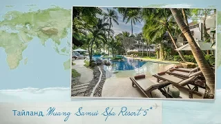 Обзор отеля Muang Samui Spa Resort 5* на Самуи (Таиланд) от менеджера Discount Travel