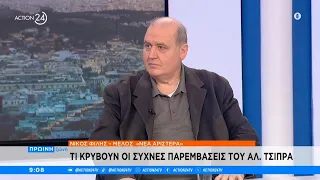 Ν. Φίλης: «Ο Κασσελάκης οδηγεί τον ΣΥΡΙΖΑ στο τέλος του, τον ενισχύουν οικονομικοί σπόνσορες»