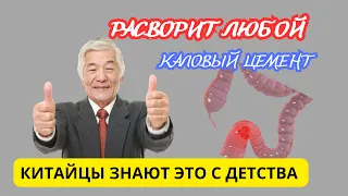 Китайцы даже в старости едят и без ПРОБЛЕМ бегут в Туалет. Всё потому что они используют…