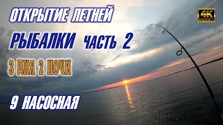 Открытие летней рыбалки 9 насосная 2 часть #рыбалка #иртыш #павлодар