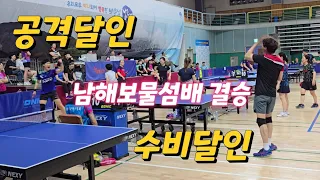 제12회 보물섬배 남해 전국 OPEN 탁구대회 8부 결승   창녕 빛벌 수비달인 백현건  vs 밀양 포스클럽 공격달인 안준성