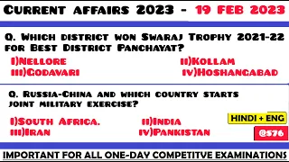 19 February 2023 Current Affairs Questions | Daily Current Affairs | Current Affairs 2023 Feb |