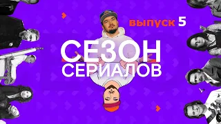 УБИВАЯ ЕВУ 4  СТРАШНЫЕ СКАЗКИ: ГОРОД АНГЕЛОВ | Сезон Сериалов | Выпуск 5 (Кураж-Бамбей)