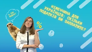 Як на вашу зарплату вплине податковий клас | Біженці в Німеччині