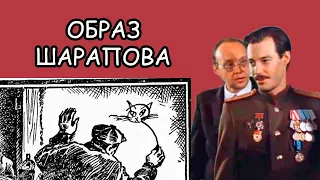 Отличия "книжного" Шарапова от образа, созданного Конкиным. Рассказ #9