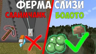 Простая ферма СЛИЗИ на БОЛОТЕ БЕЗ СЛАЙМЧАНКА гайд Minecraft 1.18+