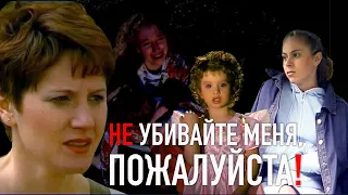 Не убивайте меня, пожалуйста!