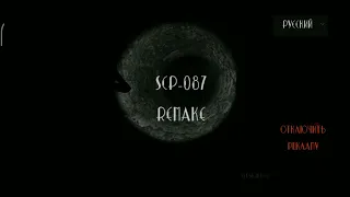 SCP-087 REMEKE