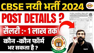 CBSE NEW VACANCY 2024 | CBSE NEW BHARTI 2024 | CBSE NEW BHARTI UPDATE - VIVEK SIR