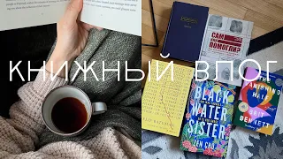 книжный влог: первые впечатления, книжные покупки