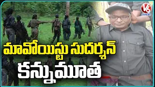 Top Maoist leader from Telangana, Katakam Sudarshan, dies due to illness | V6 News