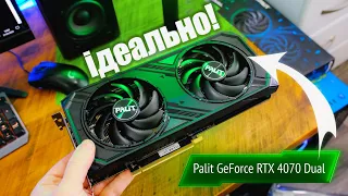 Нарешті ідеальна карта Palit GeForce RTX 4070 Dual⚡️Порівнюю з RTX 4070ti та RTX 4080!