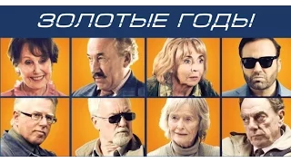 Золотые годы (2016) Трейлер к фильму (ENG)