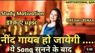 📚Upsc motivational video songs💯las Ips motivational video🎯Motivation videos🏆Lbsnaa 🚔Svpnpa☀️Songs🇮🇳