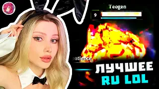 Топ Моменты в League of Legends | РЕВОРКНУТНАЯ НИКО ИМБА 🆘 | КАК АПНУТЬ ЭЛО? 💹