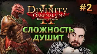 Divinity Original Sin 2: Сюжетная RPG#2