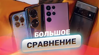 БИТВА КАМЕР: iPhone 13 Pro vs Samsung S22 Ultra vs Pixel 6 Pro vs Huawei P50 Pro