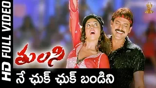 Ne Chuk Chuk Bandini Full HD Video Song | Tulasi Movie | Venkatesh | Nayanthara | Shriya | SP Music