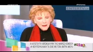 Entertv: Η απίστευτη αποκάλυψη της Μάρως Κοντού: «Η Βουγιουκλάκη τα είχε με τον άντρα μου»