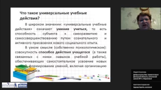 Формирование универсальных учебных действий в начальной школе