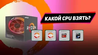 Какой процессор взять для игр в 2019? ТОП 7 хороших CPU AMD