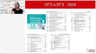 Задания с развернутым ответом в ЕГЭ по физике 2024 года (задачи 21 -   26)