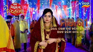 Mo Sindurara Adhikar | Odia New Serial | 12th February 2024 @8:30PM | Tarang TV