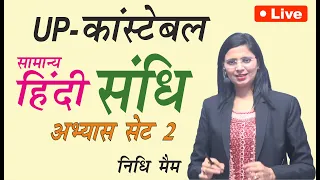 UP- Constable Set 2 Sandhi // UP- Constable Hindi Question  by Nidhi Mam