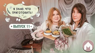 Рыба с апельсинами и закуска из кальмаров / Я знаю, что приготовить! #11