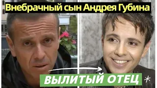 Внебрачного сына Андрея Губина Максима Кваснюка показали на новой фотографии